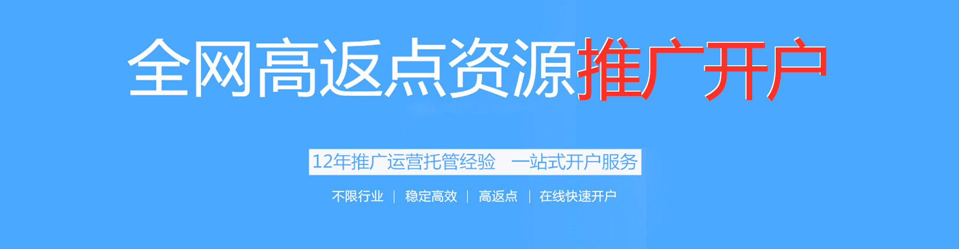 城关渠道开户返点